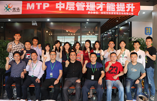 旭源咨询MTP中层管理才能提升 旭源咨询MTP中层管理才能提升