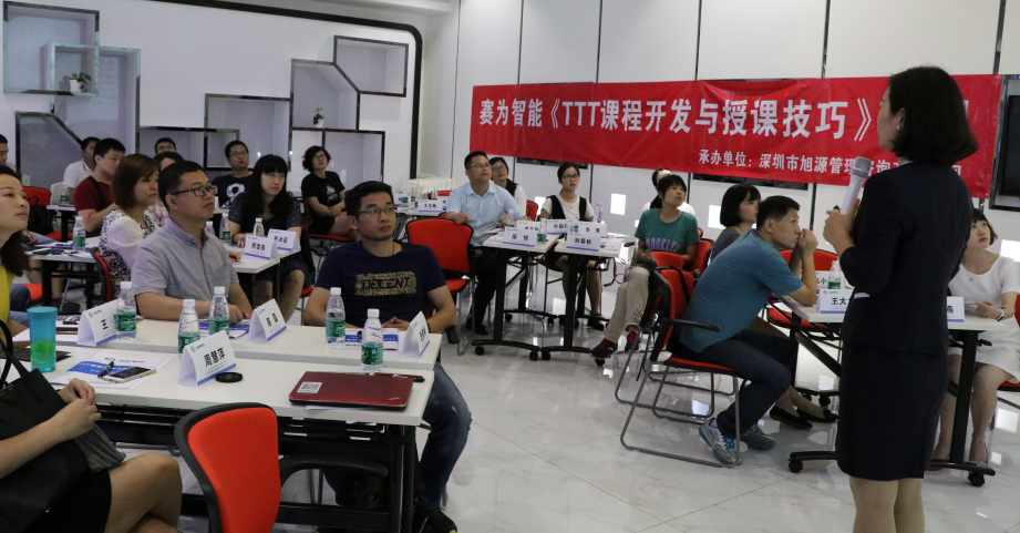 旭源咨询企业内训定制课程——赛为智能企业内训师培训 旭源咨询企业内训定制课程——赛为智能企业内训师培训