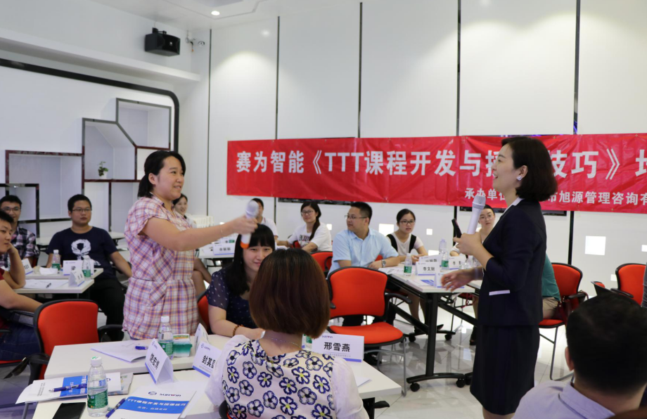 旭源咨询企业内训定制课程——赛为智能企业内训师培训 旭源咨询企业内训定制课程——赛为智能企业内训师培训