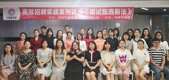 旭源高效招聘系列讲座-面试甄选新法