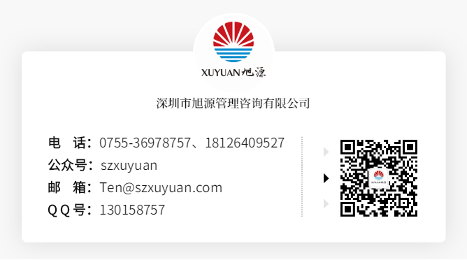 旭源咨询,联系旭源