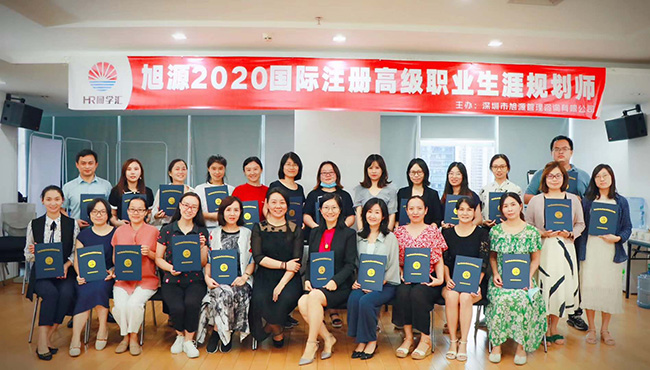 旭源职业生涯规划师培训 旭源职业生涯规划师培训