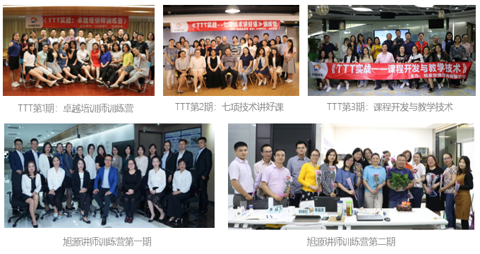 旭源讲师训练营 旭源讲师训练营