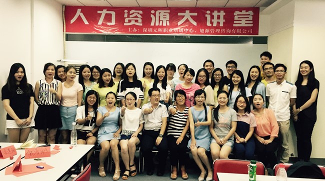 2015旭源咨询人力资源管理师三级培训