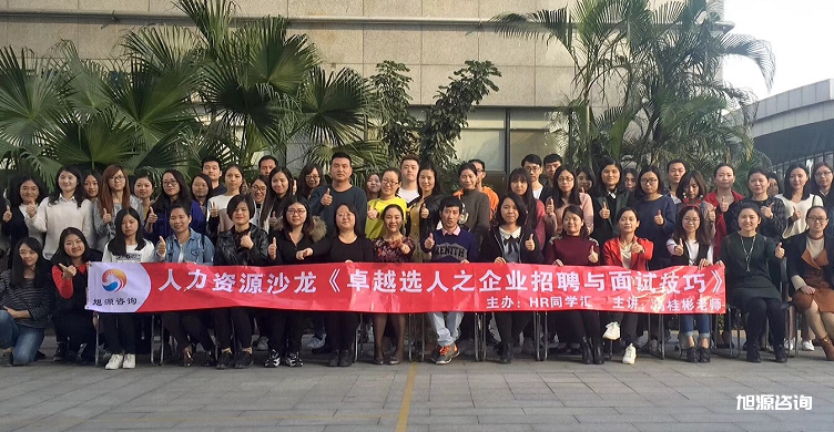 招聘实战沙龙 招聘实战沙龙