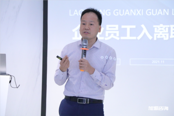 旭源咨询人力资源管理劳动关系实战沙龙